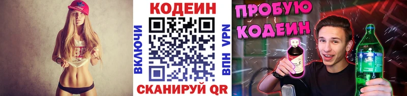 Кодеин напиток Lean (лин) Юрьевец